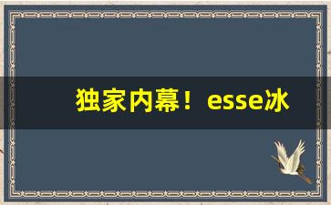 独家内幕！esse冰淇淋香烟多少钱一包“凤附龙攀”