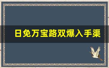 日免万宝路双爆入手渠道-万宝路双爆中免版售价