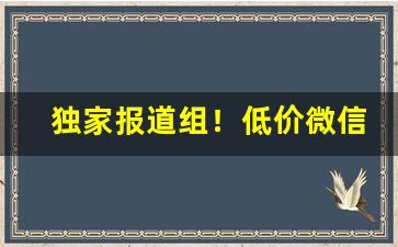 独家报道组！低价微信香烟“东方千骑”