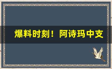 爆料时刻！阿诗玛中支硬盒香烟多少钱“操纵适宜”