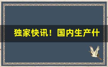 独家快讯！国内生产什么品牌香烟好抽“芳草萋萋”