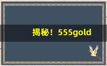 揭秘！555gold蓝色香烟多少钱一条“傲雪欺霜”