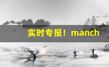 实时专报！manchester香烟多少钱一包“晨风零雨”