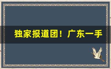 独家报道团！广东一手香烟厂家货源品质保证“绸缪帷帐”