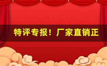 特评专报！厂家直销正品批发精品包邮“北斗之尊”