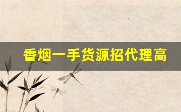 香烟一手货源招代理高质量烟丝-白沙烟丝哪里有卖的