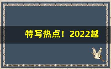 特写热点！2022越南代工香烟“肥肉厚酒”